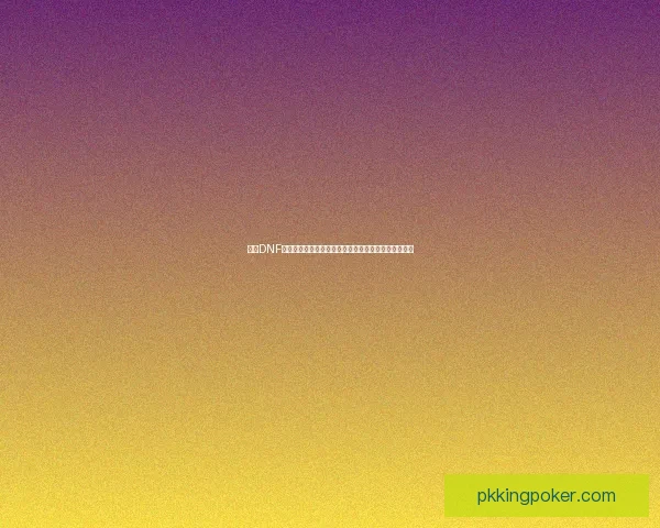 探秘DNF强韧的亡灵结晶作用及其在装备强化中的关键角色解析